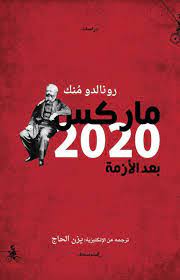 ماركس 2020، بعد الأزمة