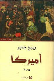 أميركا - دار الآداب