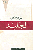 الجليد