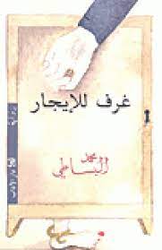 غرف للإيجار