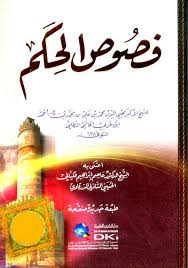 [Y2] فصوص الحكم 