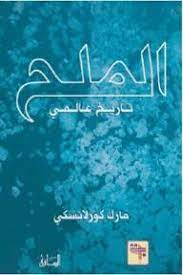 [Y2] الملح، تاريخ عالمي