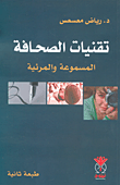 [Y1] تقنيات الصحافة المسموعة والمرئية