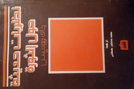 [Y1] نظريات حديثة حول الثورة 