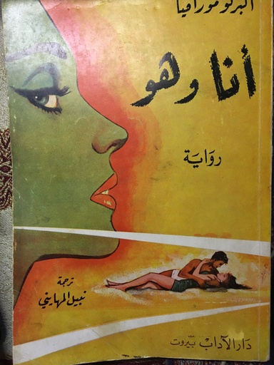 [IN-Books] أنا وهو - دار الآداب