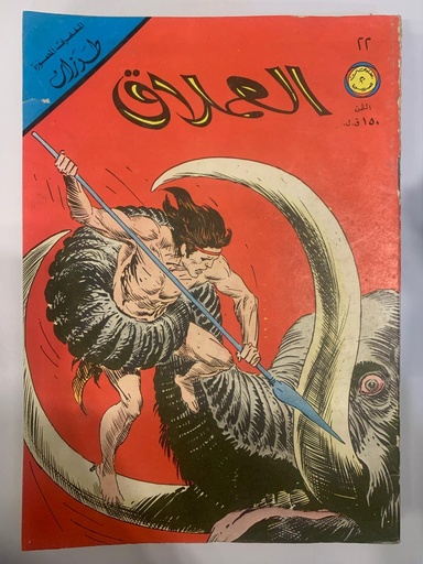 [IN-Magazines] مجلة العملاق - العدد 22 : طرزان 