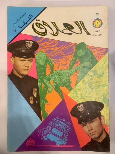 [IN-Magazines] مجلة العملاق - العدد 27 : المغامرون الأربعة الفرقة 12