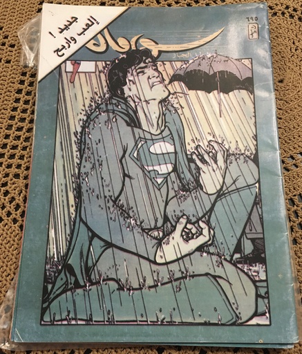 [IN-Magazines] سوبرمان - العدد 695