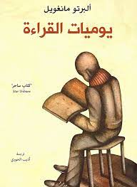 يوميات القراءة