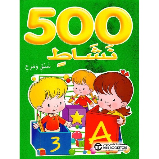 500 نشاط شيق ومرح أخضر