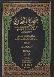 صحيح البخاري - DKI