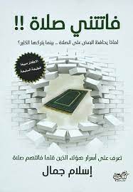فاتتني صلاة