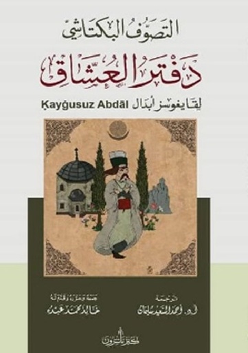 التصوف البكتاشي دفتر العشاق