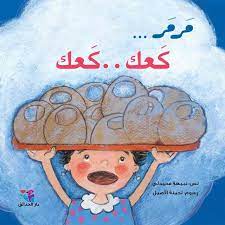 مرمر كعك كعك 