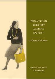 Fadwa Tuqan ... The Most Splendid Journey 