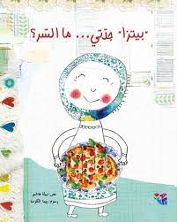 بيتزا جدتي... ما السر؟ 