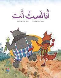 أنا لست أنت