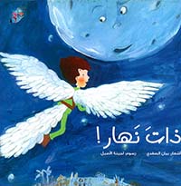 ذات نهار - مقوى
