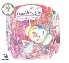 إحم... إحم... مررني من فضلك