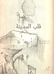 قلب المدينة