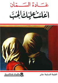 أعلنت عليك الحب
