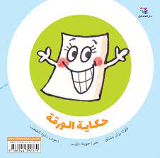 حكاية الورقة
