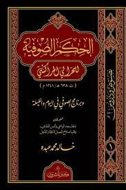 الحكم الصوفية