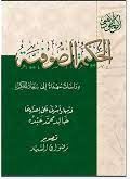 الحكيمة الصوفية