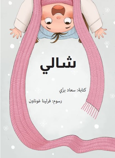 شالي