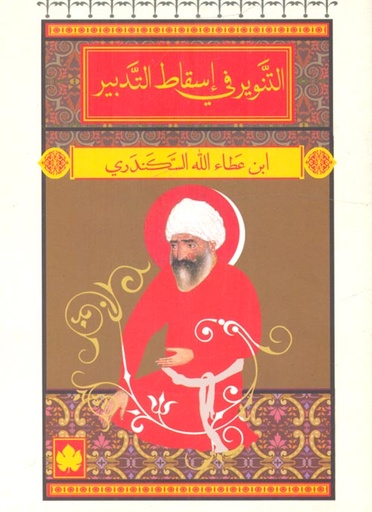 التنوير في إسقاط التدبير