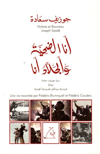 أنا الضحية والجلاد أنا