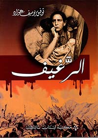 الرغيف - مكتبة لبنان ناشرون