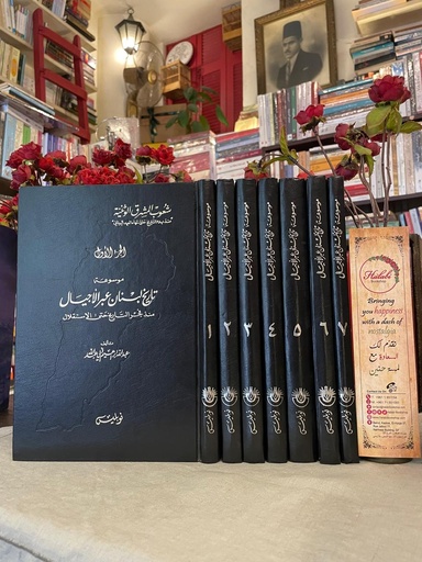 موسوعة تاريخ لبنان عبر الأجيال منذ فجر التاريخ حتى الاستقلال 1/7 - طبعة 1