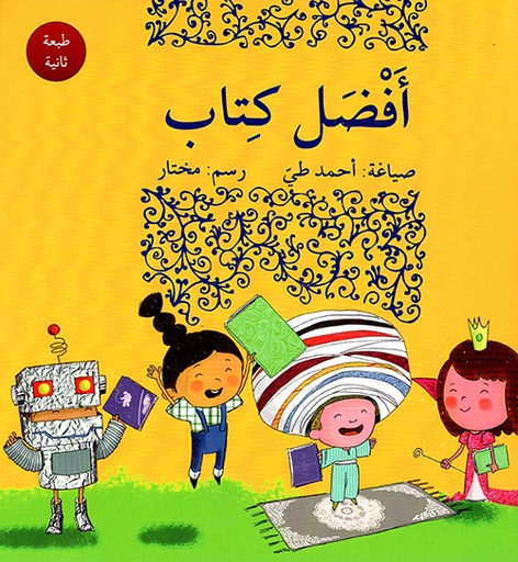 أفضل كتاب