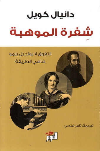 شفرة الموهبة