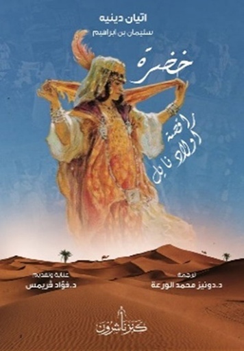 خضرة راقصة أولاد نايل